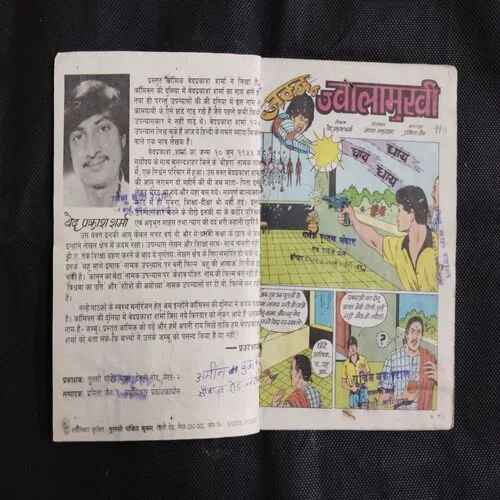 JAMBU AUR JWALAMUKHI