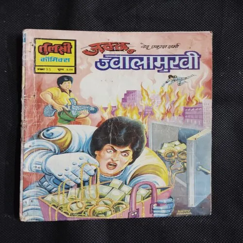 JAMBU AUR JWALAMUKHI