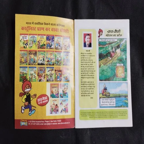 CHACHA CHAUDHARY GORAN’S ATTACK