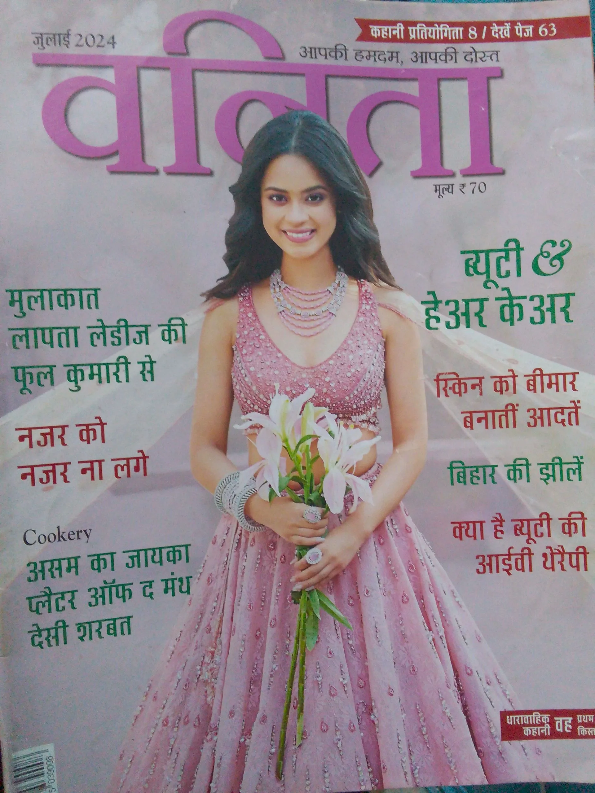 Vanita (July 2024)