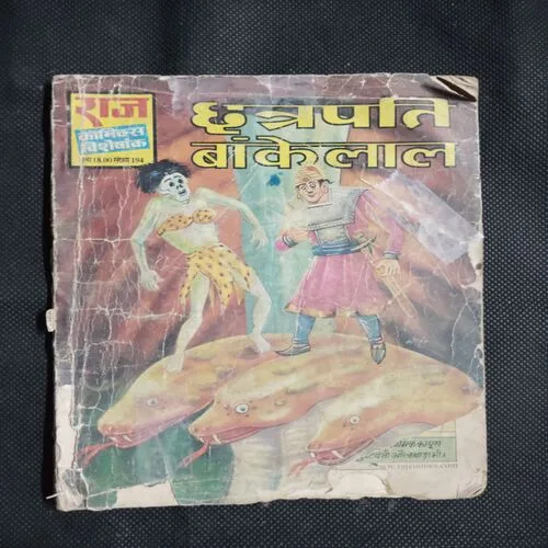 CHATRAPATI BANKELAL (LITTLE CUT ON DOWN SIDE OR LAST TWO PAGE BIG CUT AND STORY IMPACT)