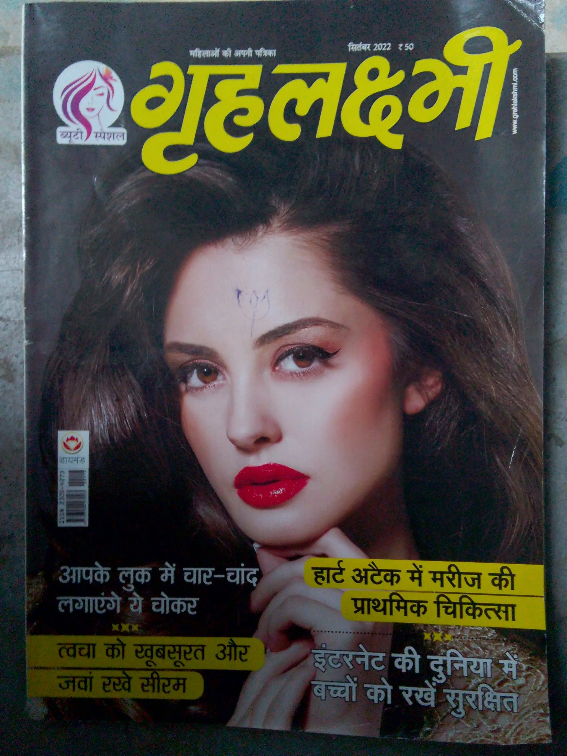 Grihalakshmi ( September 2022)