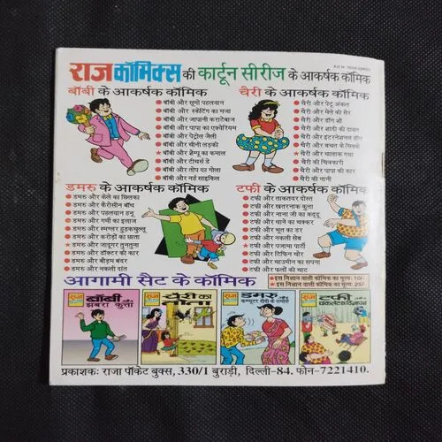DAMRU AUR NAKLI DAANT