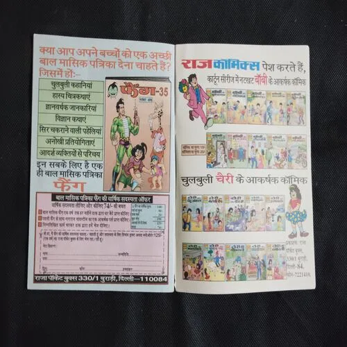 DAMRU AUR NAKLI DAANT