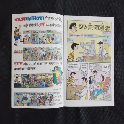 DAMRU AUR NAKLI DAANT