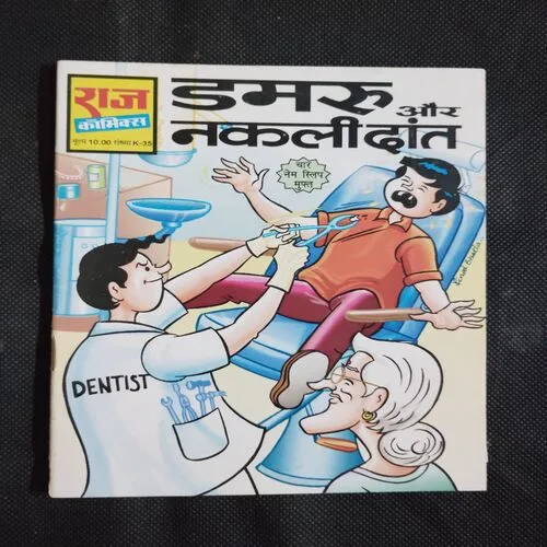 DAMRU AUR NAKLI DAANT