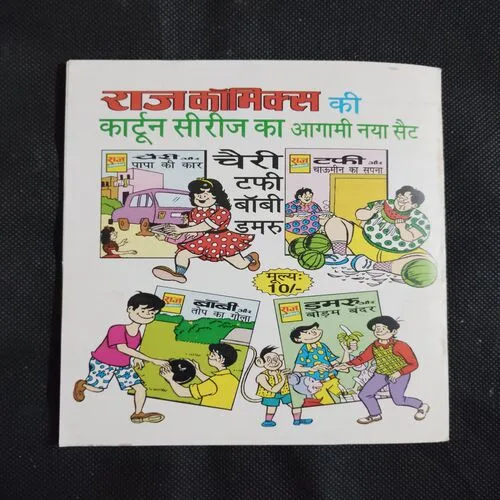 DAMRU AUR DOCTOR KI CAR