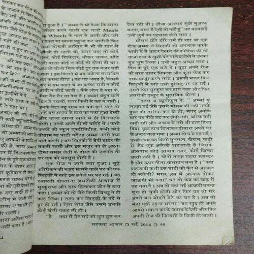 Mehakta Aanchal (May 2014)