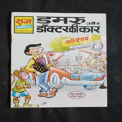 DAMRU AUR DOCTOR KI CAR