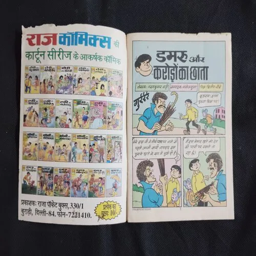 DAMRU AUR CRORO KA CHHATA