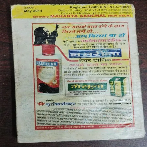 Mehakta Aanchal (May 2014)