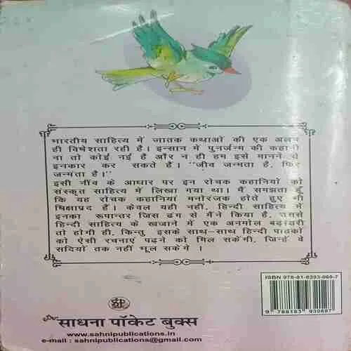 Jatak kathye