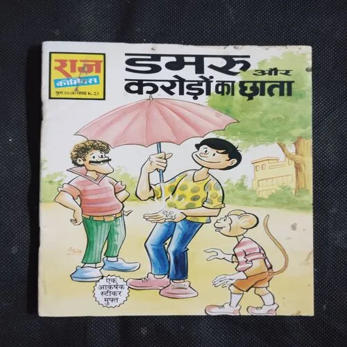 DAMRU AUR CRORO KA CHHATA