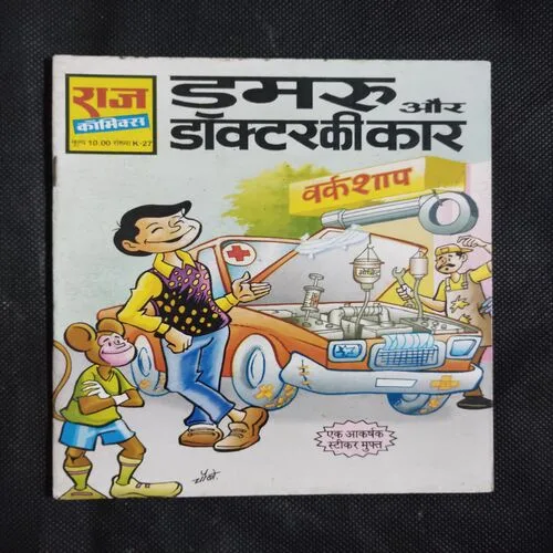 DAMRU AUR DOCTOR KI CAR