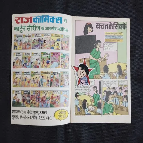 CHERI AUR BACHAT KE SIKKE