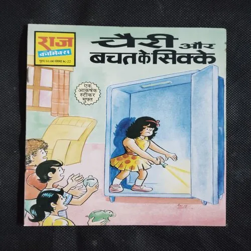 CHERI AUR BACHAT KE SIKKE