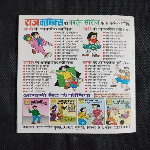 DAMRU AUR NAKLI DAANT