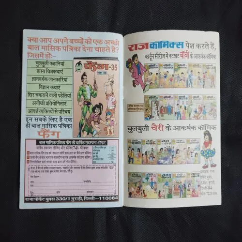 DAMRU AUR NAKLI DAANT