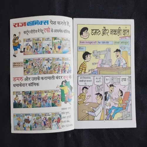 DAMRU AUR NAKLI DAANT