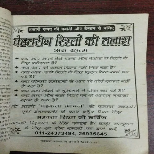 Mehakta Aanchal (January 2015)