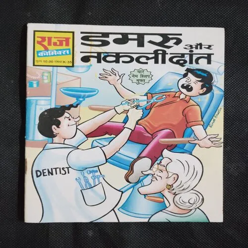 DAMRU AUR NAKLI DAANT