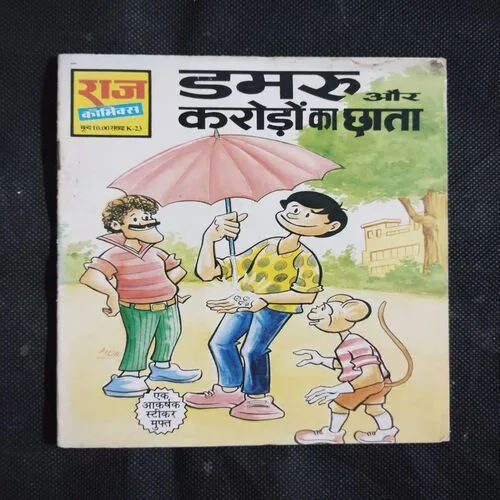 DAMRU AUR CRORO KA CHHATA