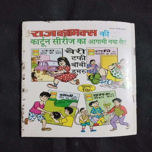 DAMRU AUR DOCTOR KI CAR