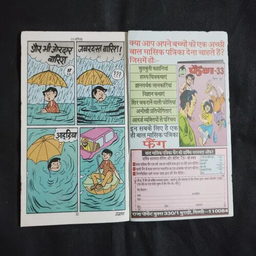DAMRU AUR DOCTOR KI CAR