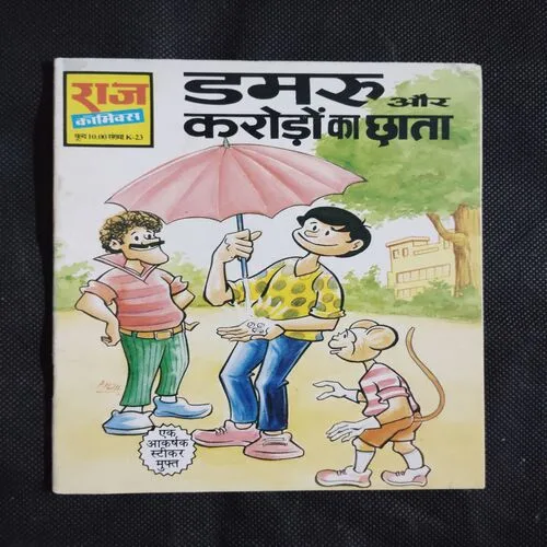 DAMRU AUR CRORO KA CHHATA