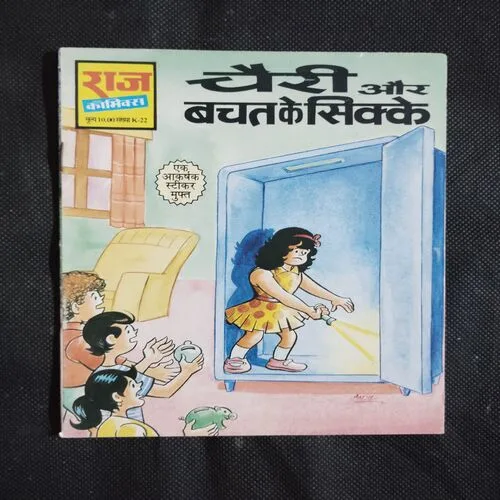 CHERI AUR BACHAT KE SIKKE