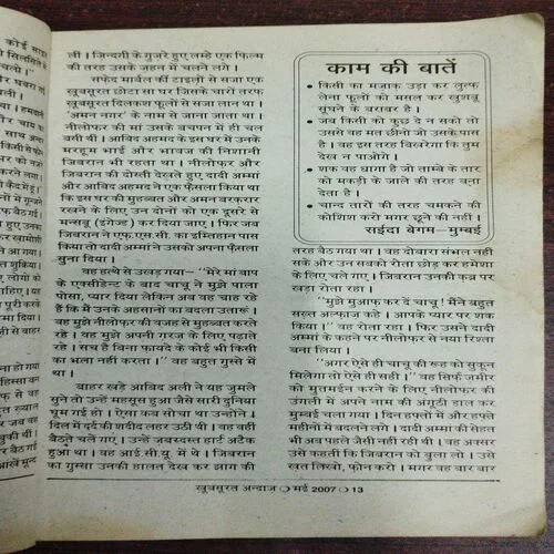 Mehakta Aanchal (May 2007)