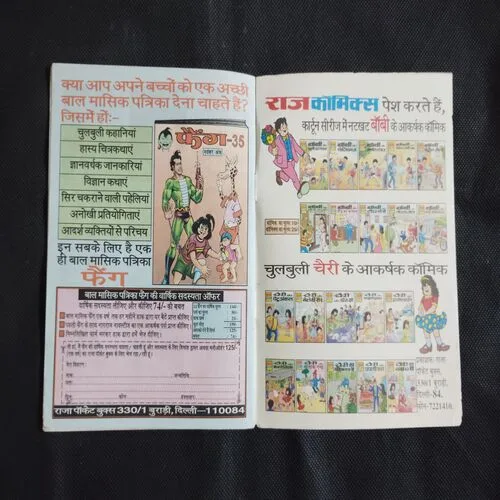 DAMRU AUR