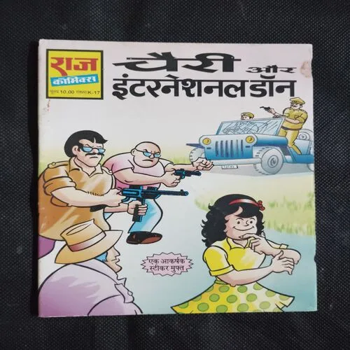 CHERI AUR INTERNATIONAL DON