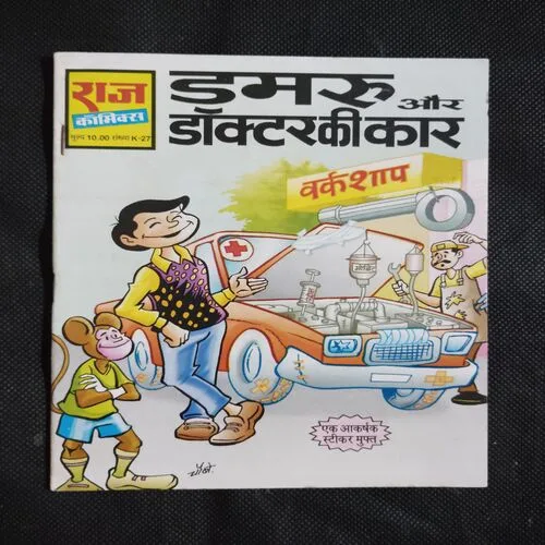 DAMRU AUR DOCTOR KI CAR