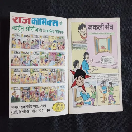 TUFFY AUR NAKLI SEB