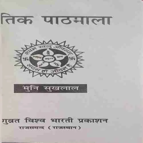Naitik Pathmala