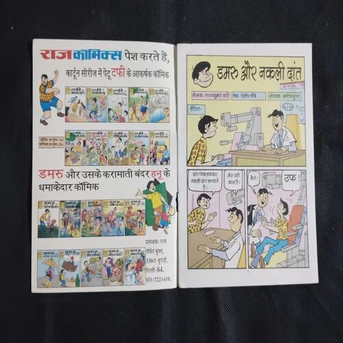 DAMRU AUR