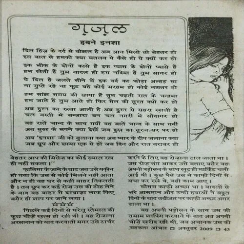 Mehakta Aanchal (October 2009)(Page NO. Print Mistake )