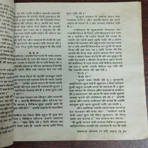 Mehakta Aanchal (May 2012)