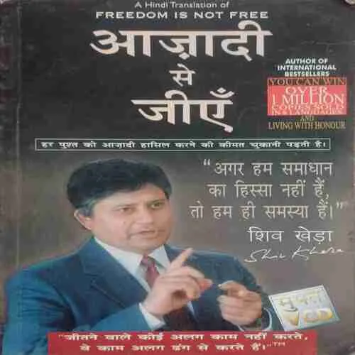 Aazadi se Jaye