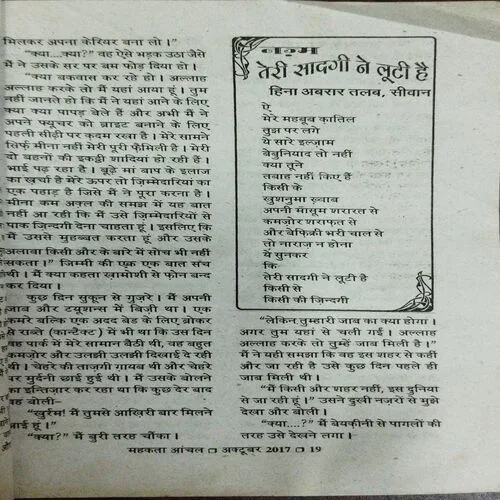 Mehakta Aanchal (October 2017)