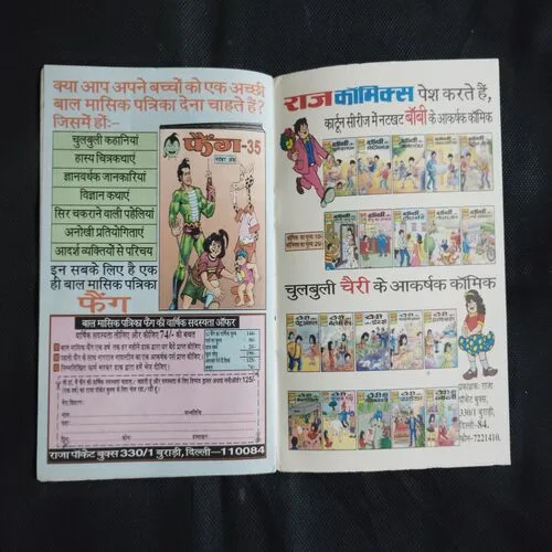 DAMRU AUR NAKLI DAANT