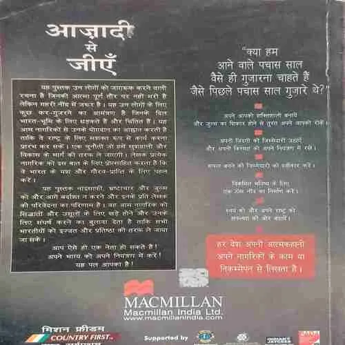 Aazadi se Jaye
