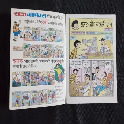 DAMRU AUR NAKLI DAANT