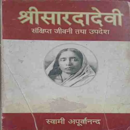 Srishardadevi