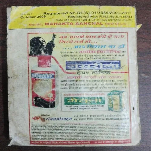 Mehakta Aanchal (October 2009)(Page NO. Print Mistake )