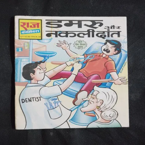 DAMRU AUR NAKLI DAANT
