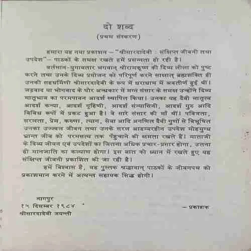 Srishardadevi