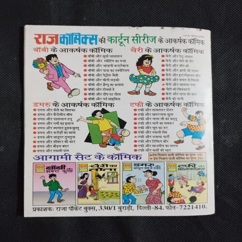 DAMRU AUR NAKLI DAANT