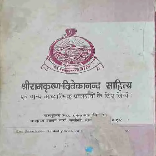 Srishardadevi